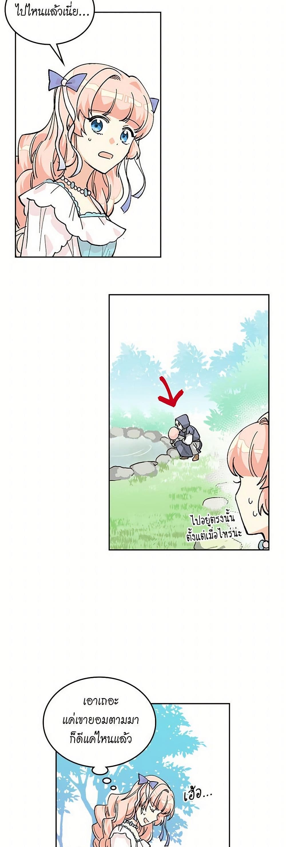The Antagonist's Pet page 12