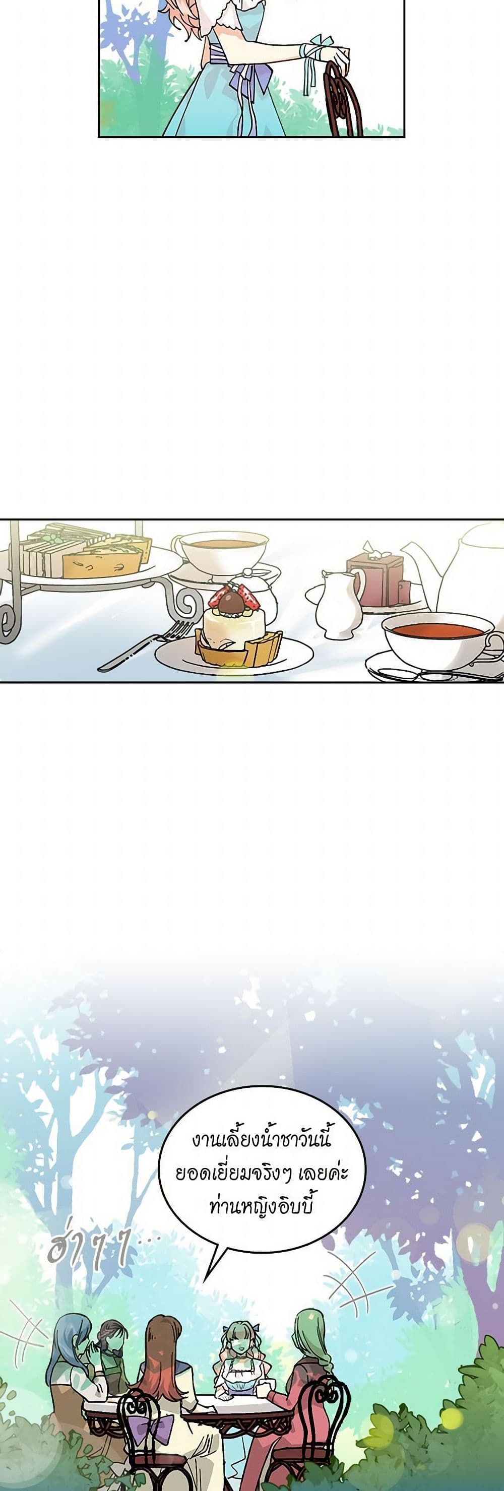The Antagonist's Pet page 13