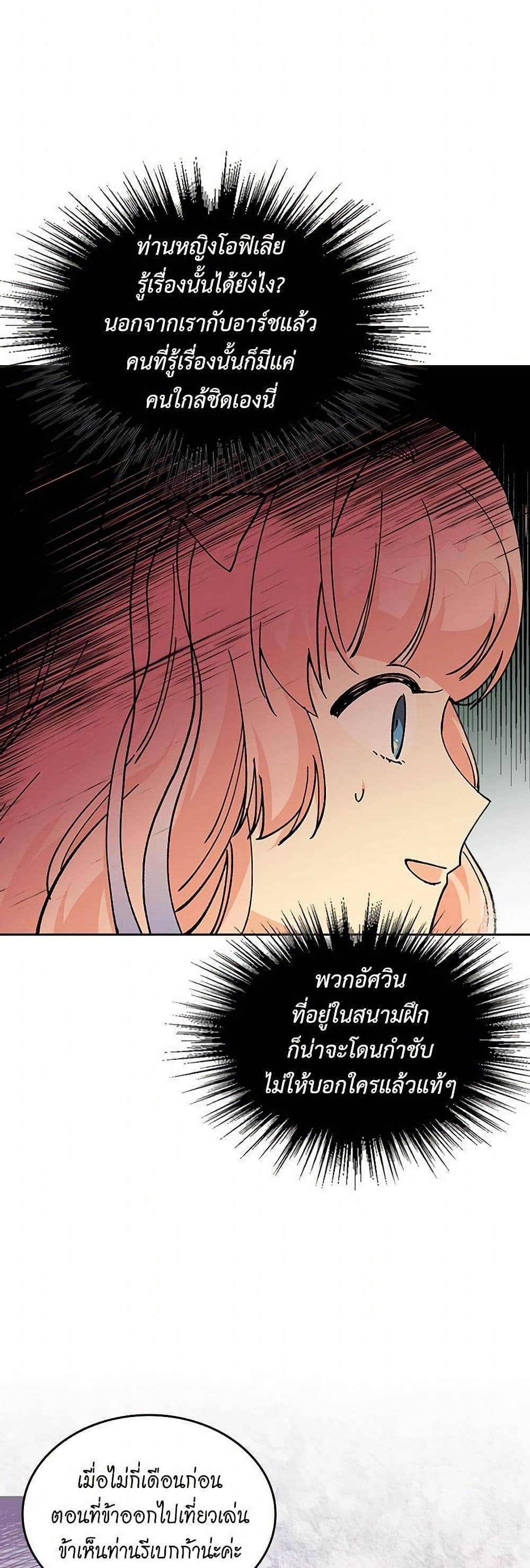 The Antagonist's Pet page 16