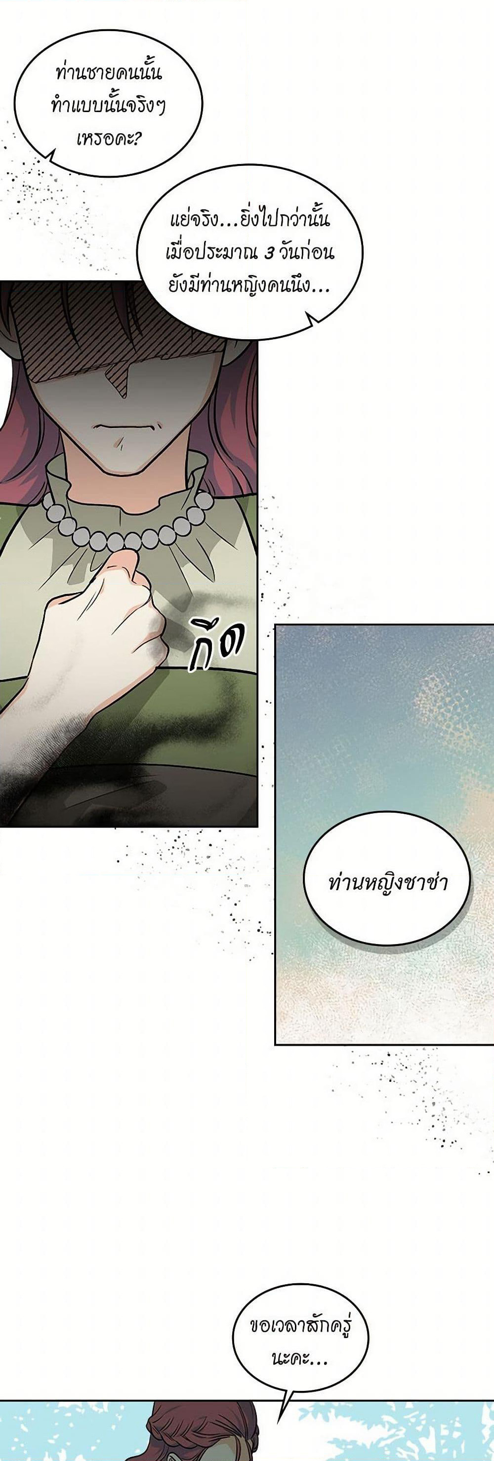 The Antagonist's Pet page 21