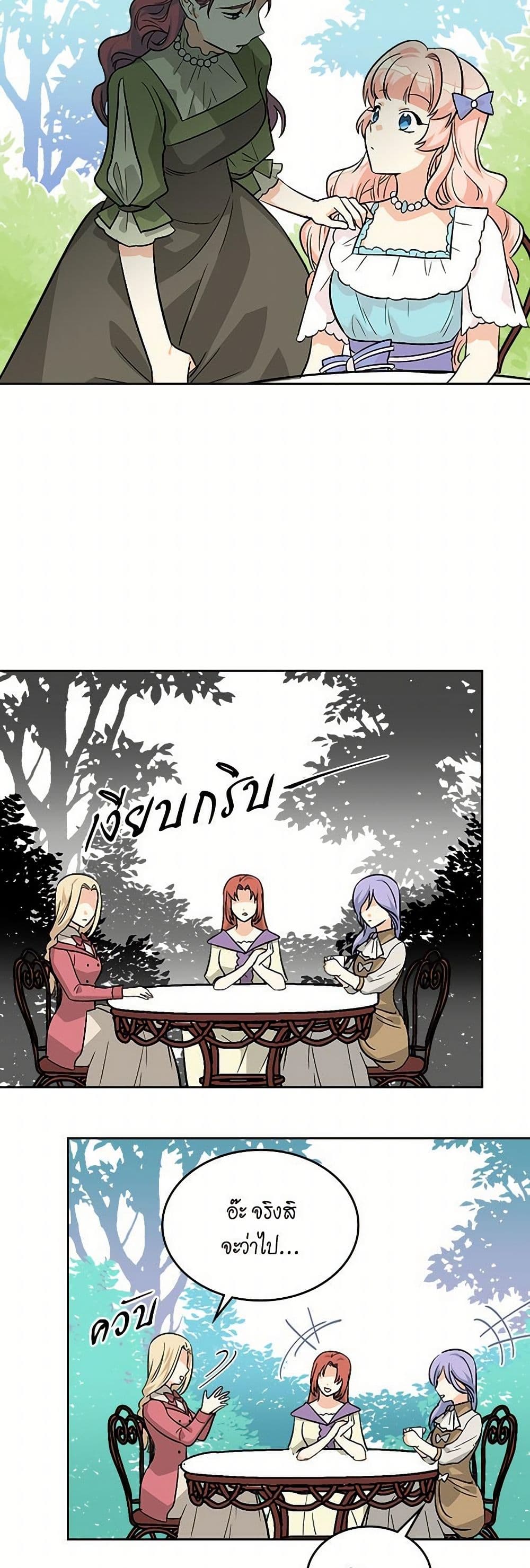 The Antagonist's Pet page 22