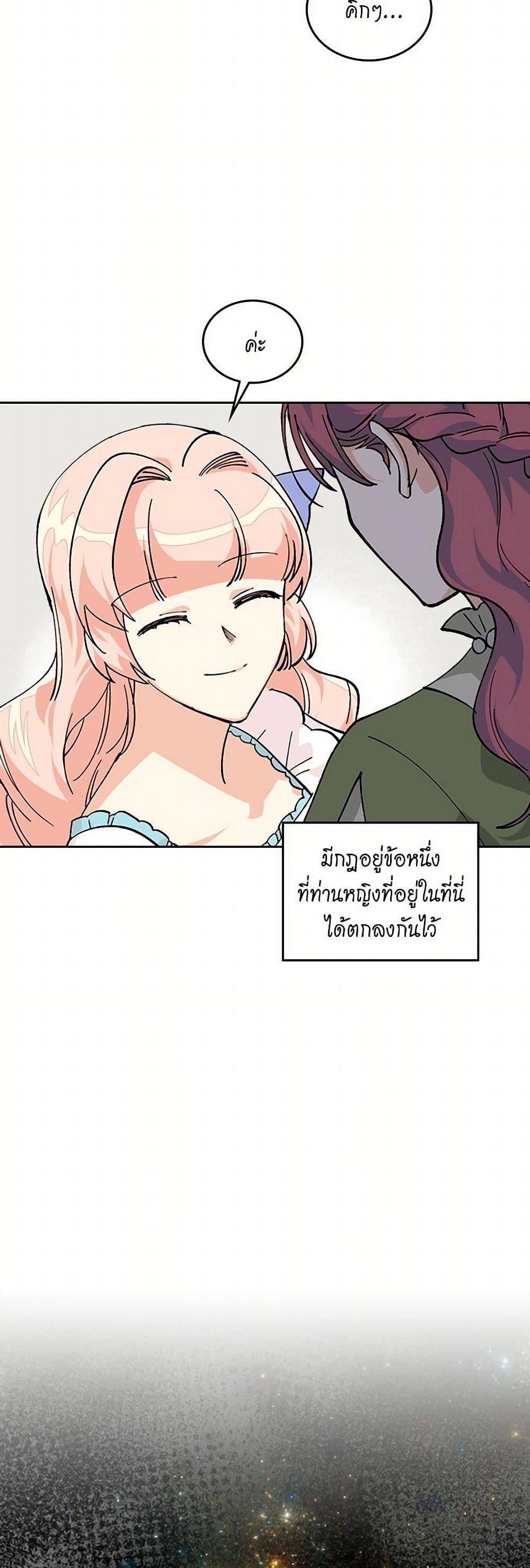 The Antagonist's Pet page 23