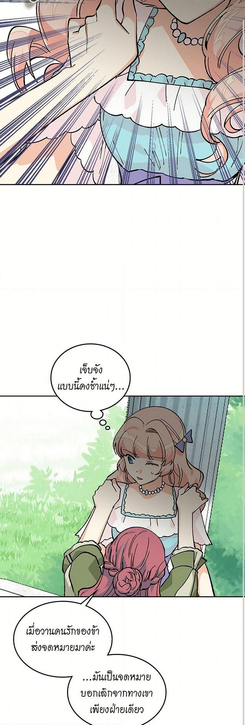 The Antagonist's Pet page 25