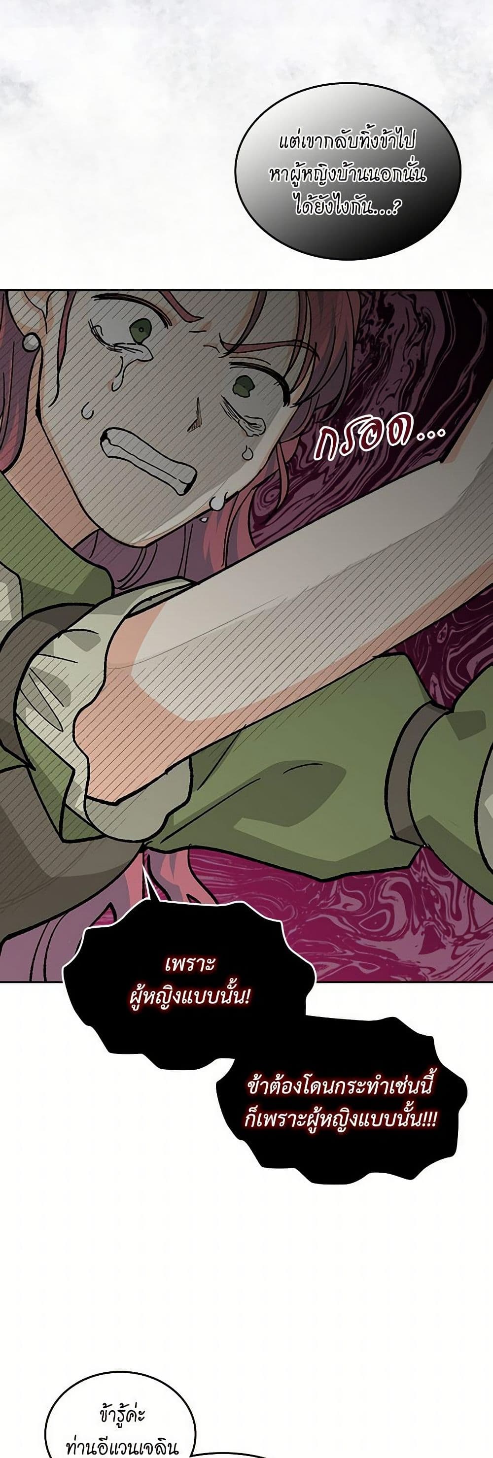 The Antagonist's Pet page 27
