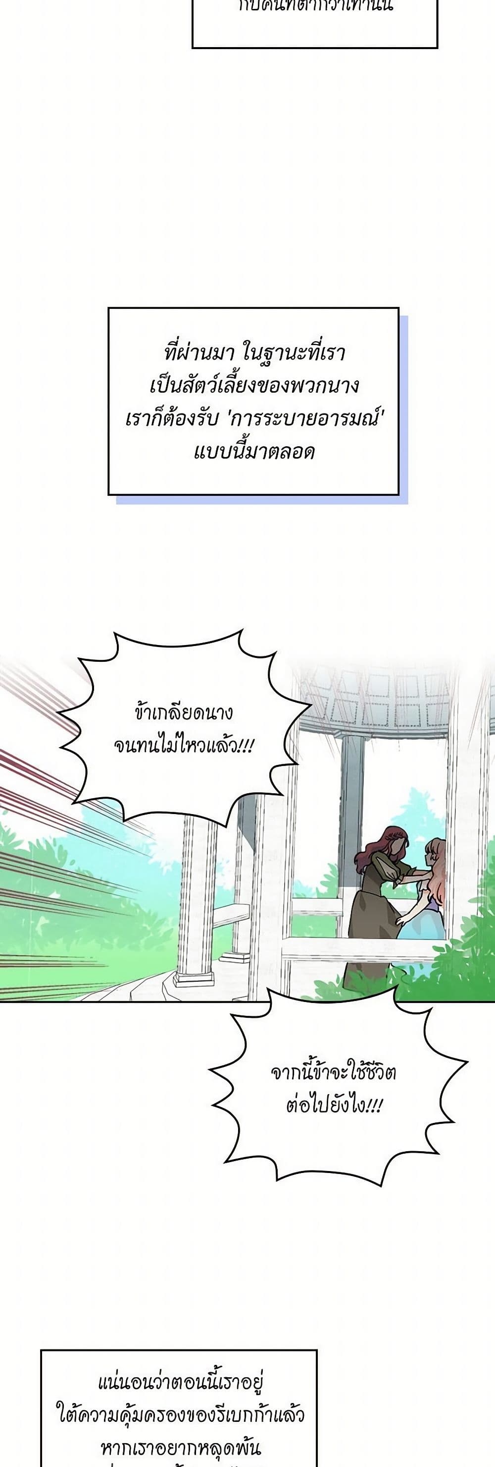 The Antagonist's Pet page 29