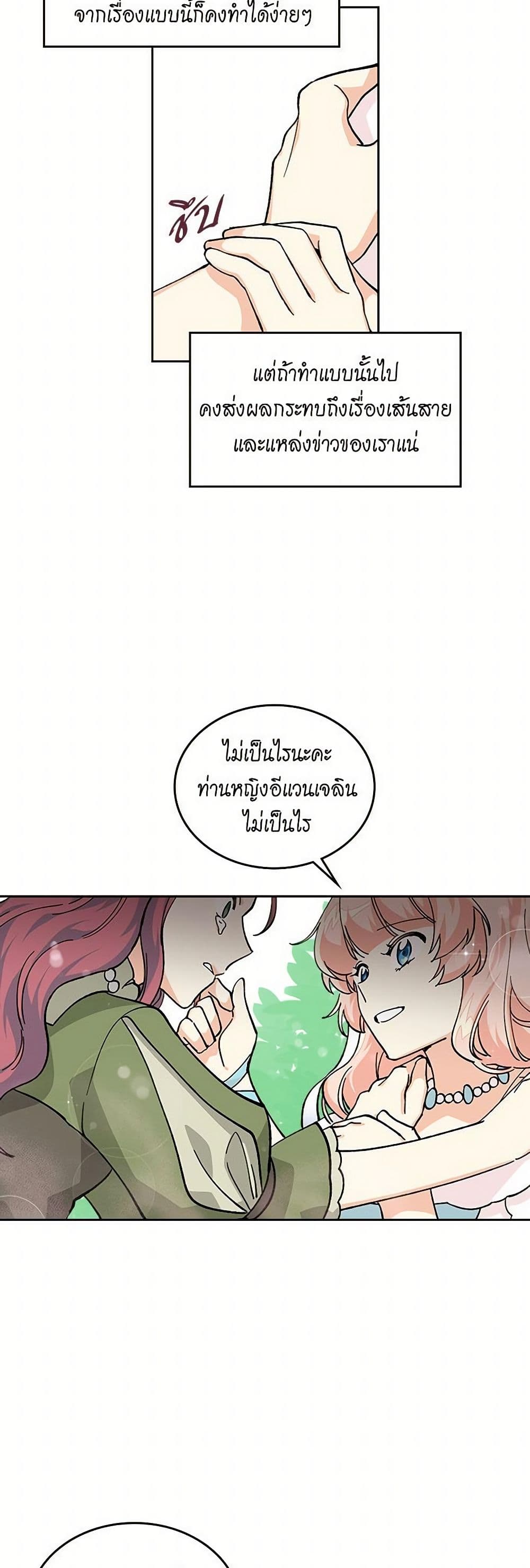 The Antagonist's Pet page 30