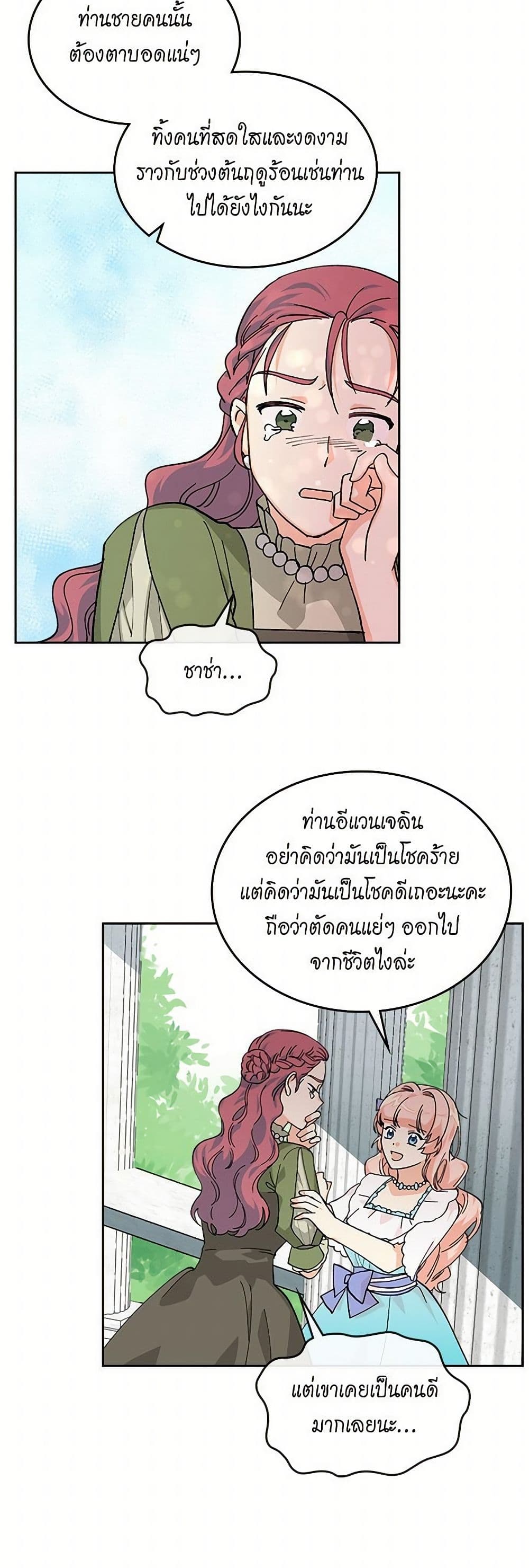 The Antagonist's Pet page 31