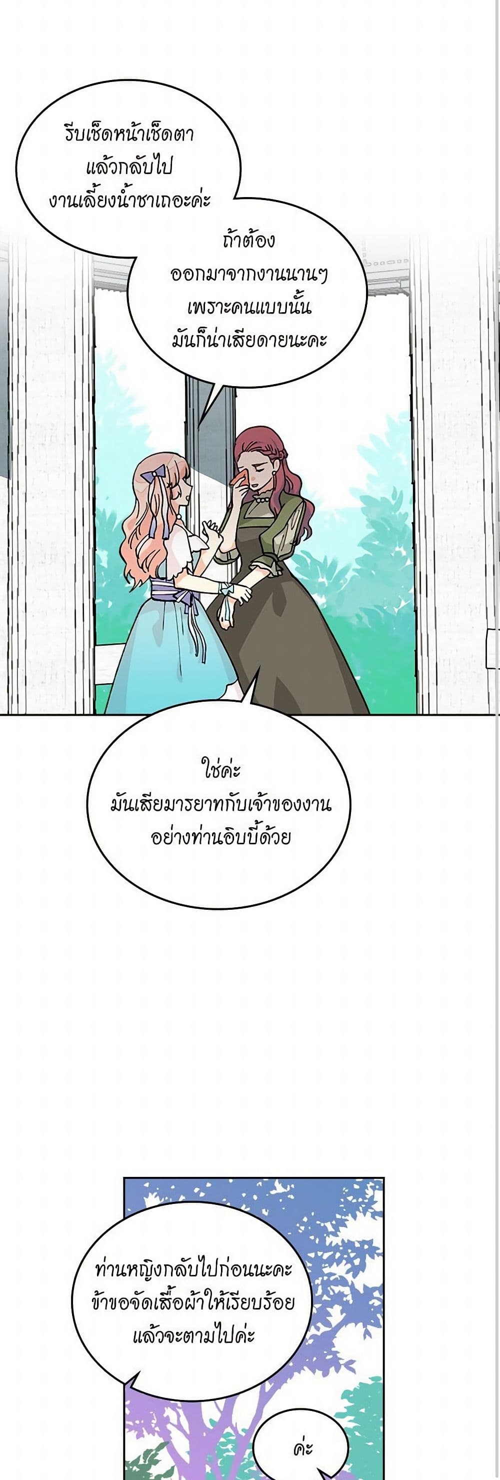 The Antagonist's Pet page 33