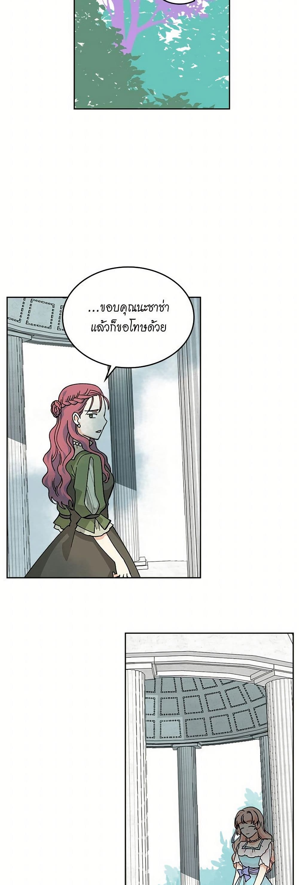 The Antagonist's Pet page 34