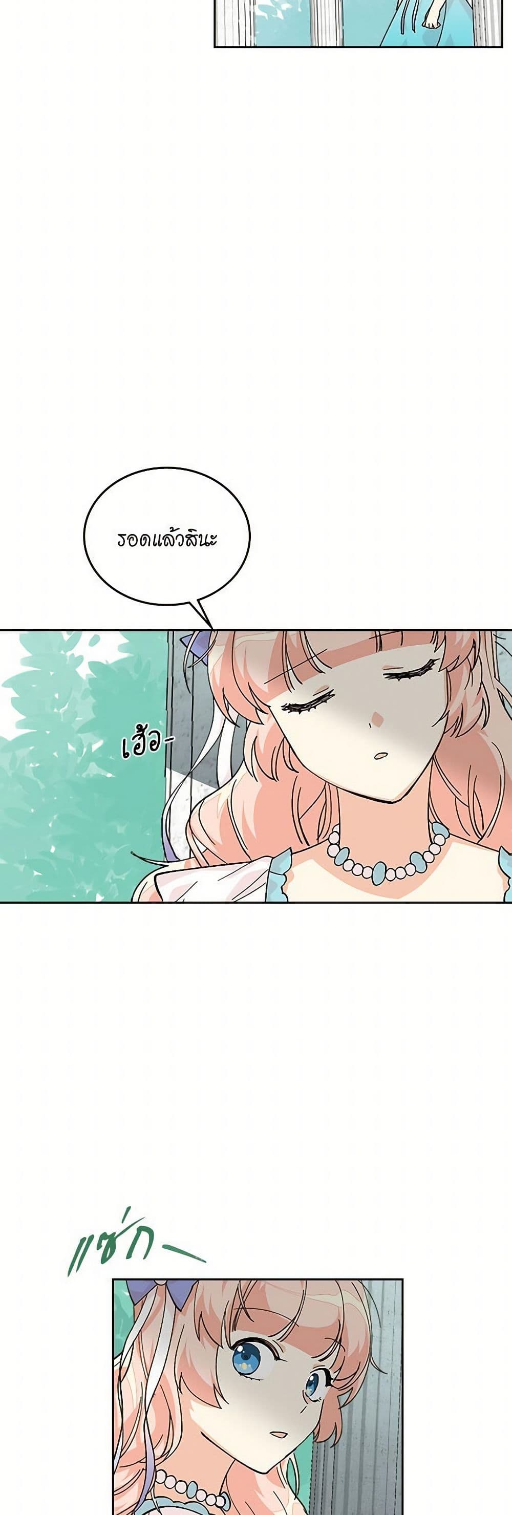The Antagonist's Pet page 35