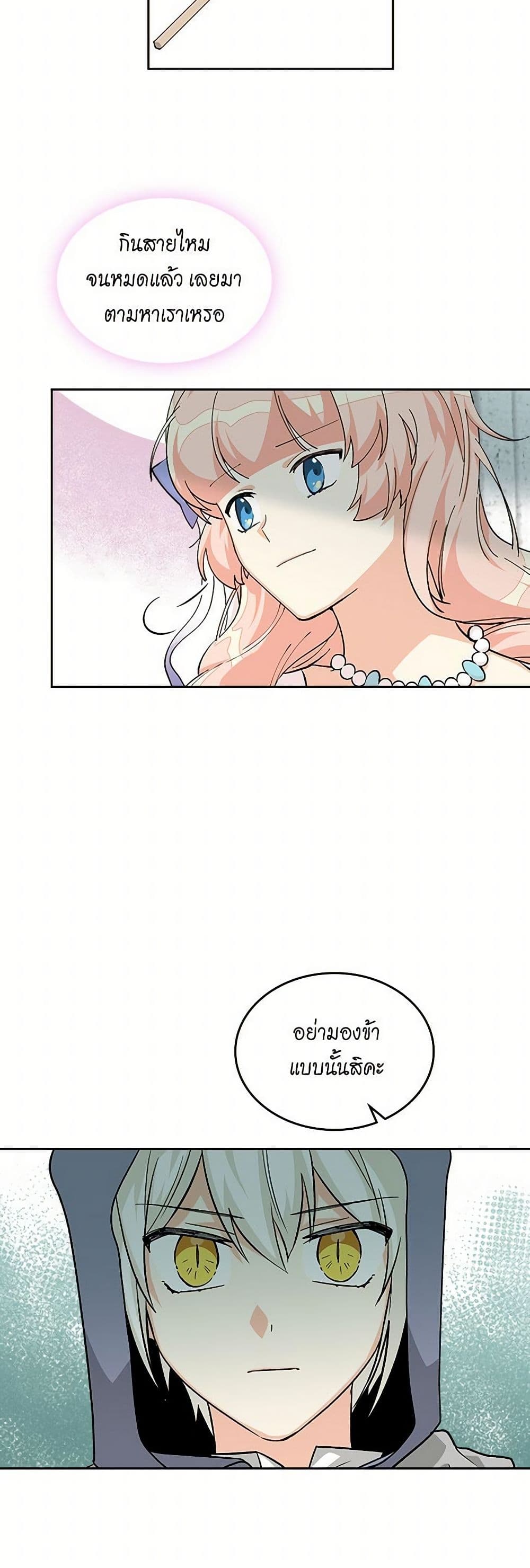 The Antagonist's Pet page 37
