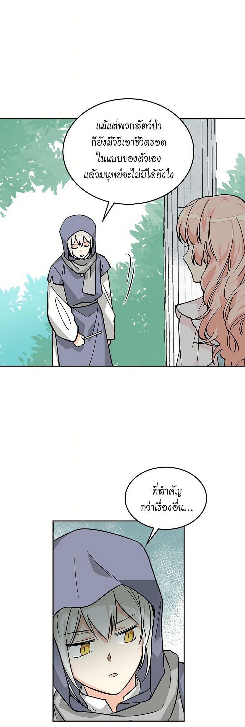 The Antagonist's Pet page 39