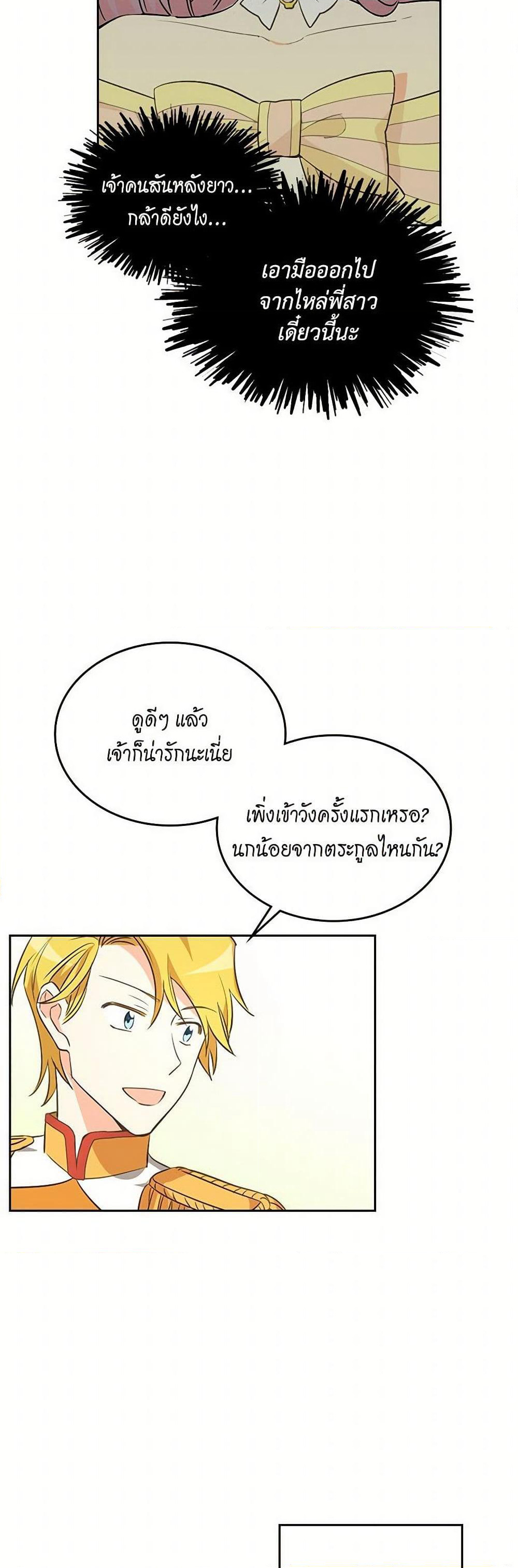 The Antagonist's Pet page 6