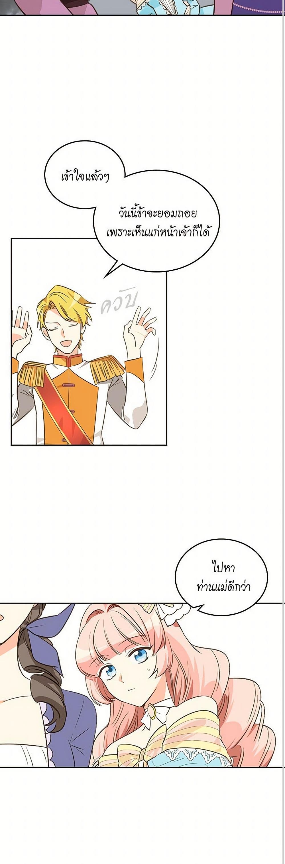 The Antagonist's Pet page 10