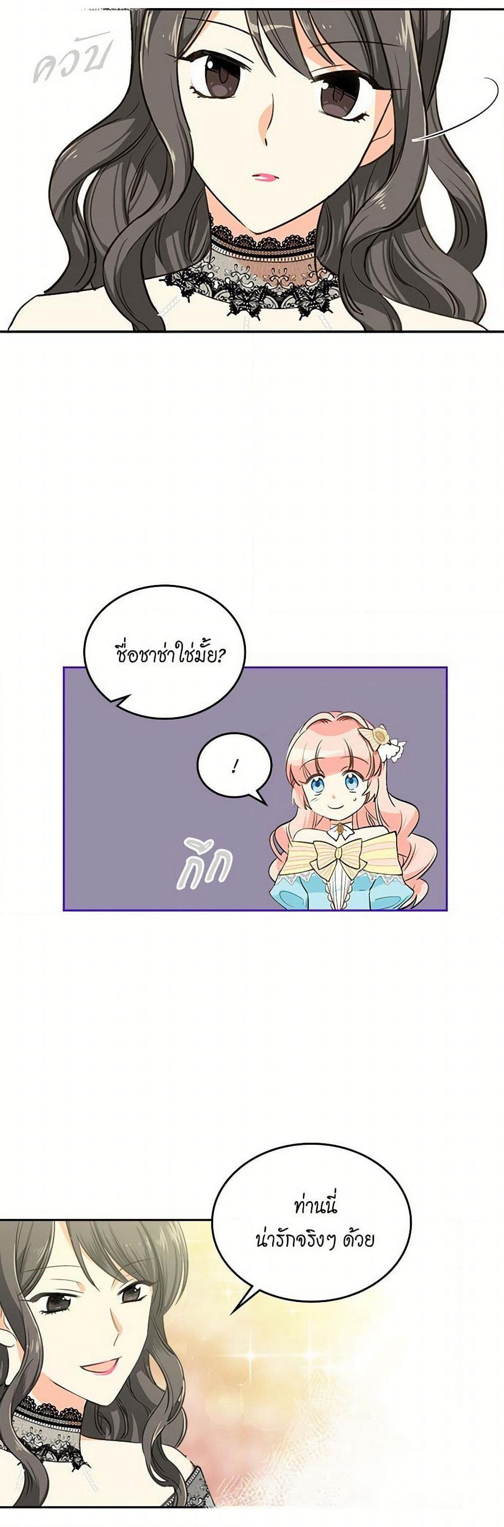 The Antagonist's Pet page 13