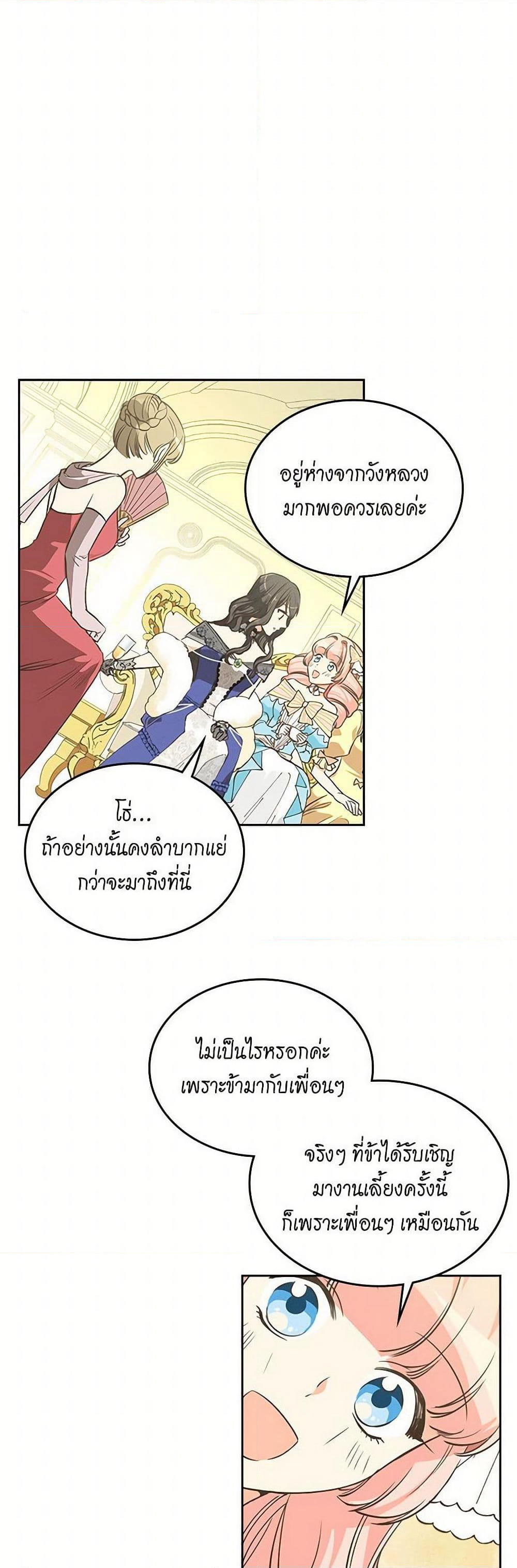 The Antagonist's Pet page 15