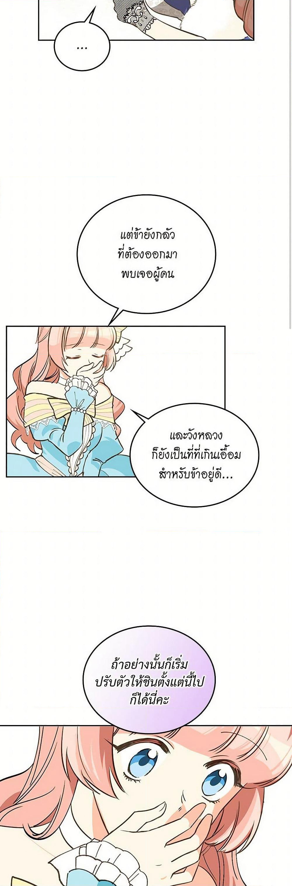 The Antagonist's Pet page 19