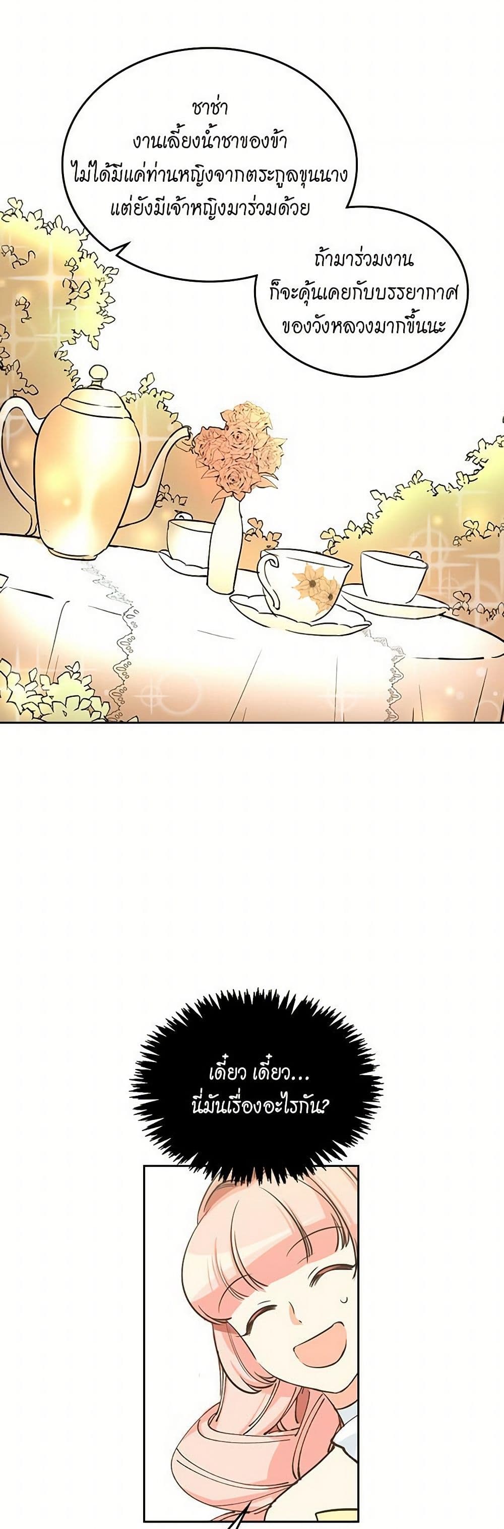 The Antagonist's Pet page 22