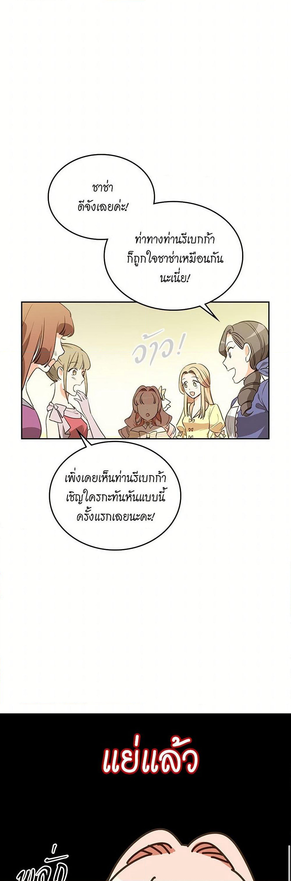 The Antagonist's Pet page 25