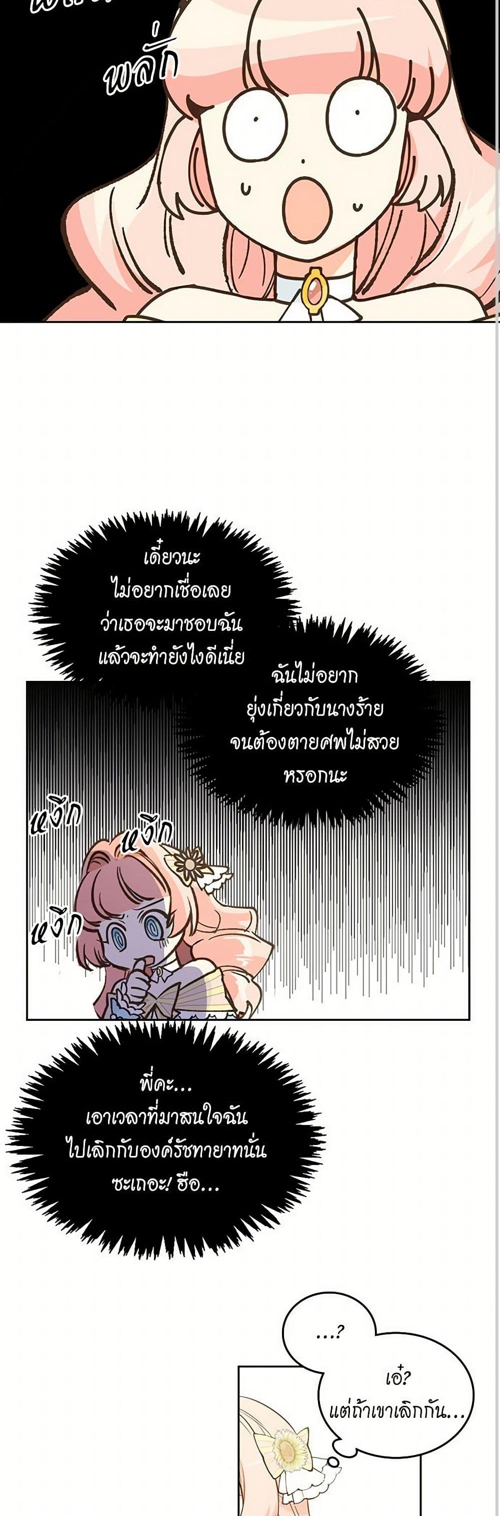 The Antagonist's Pet page 26