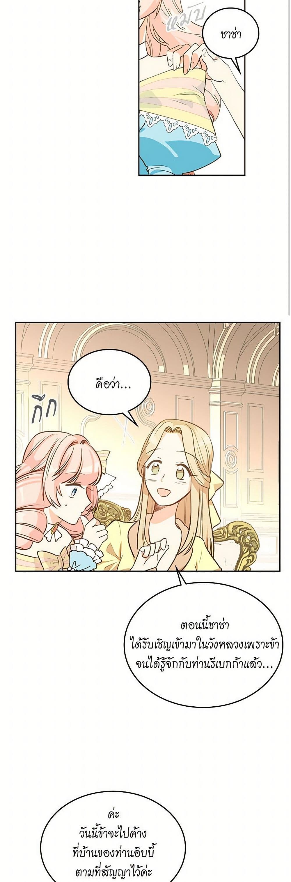 The Antagonist's Pet page 27