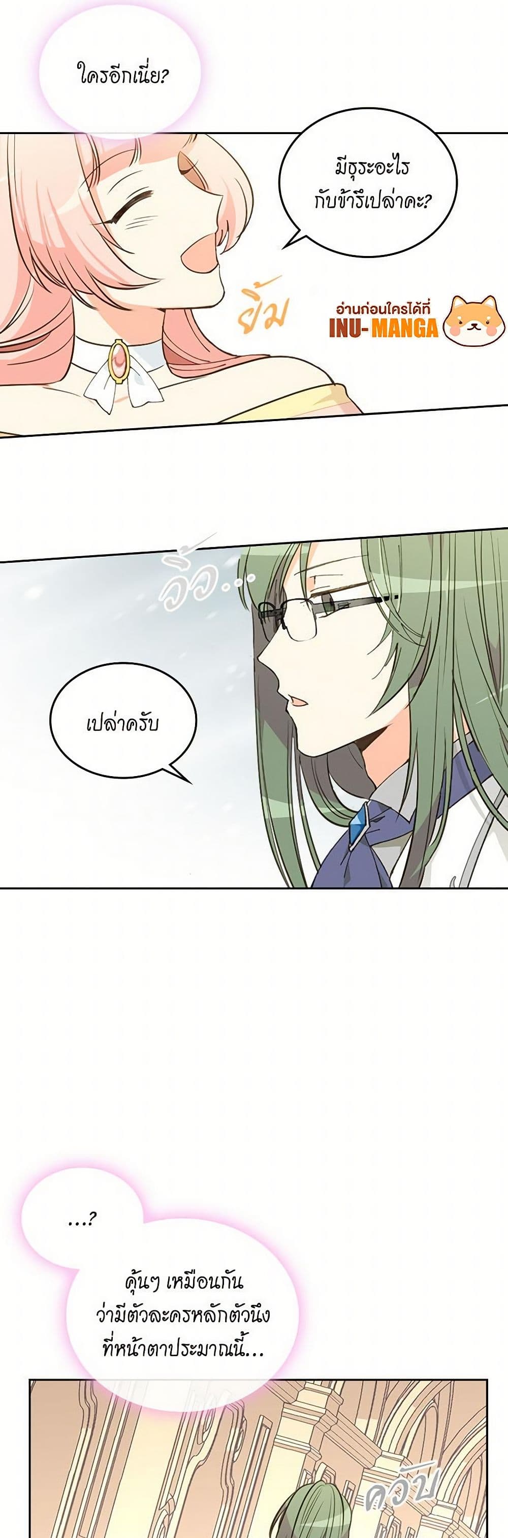 The Antagonist's Pet page 30
