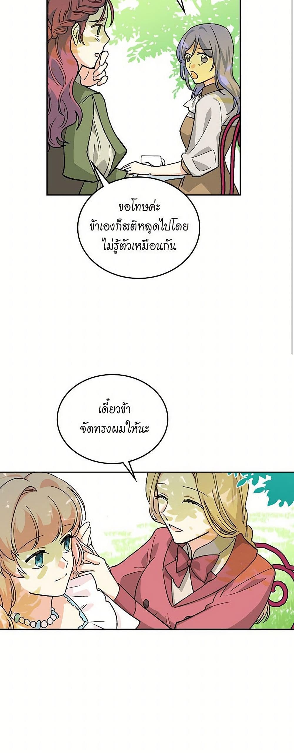 The Antagonist's Pet page 3