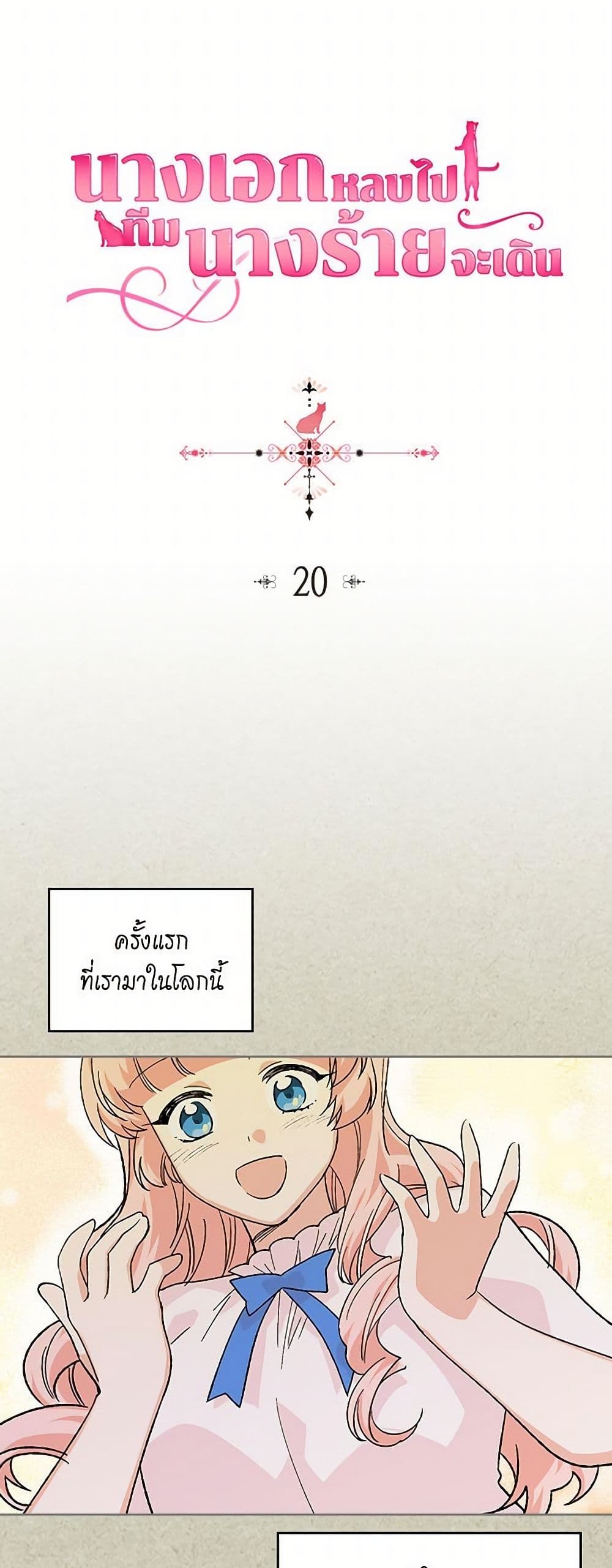 The Antagonist's Pet page 4