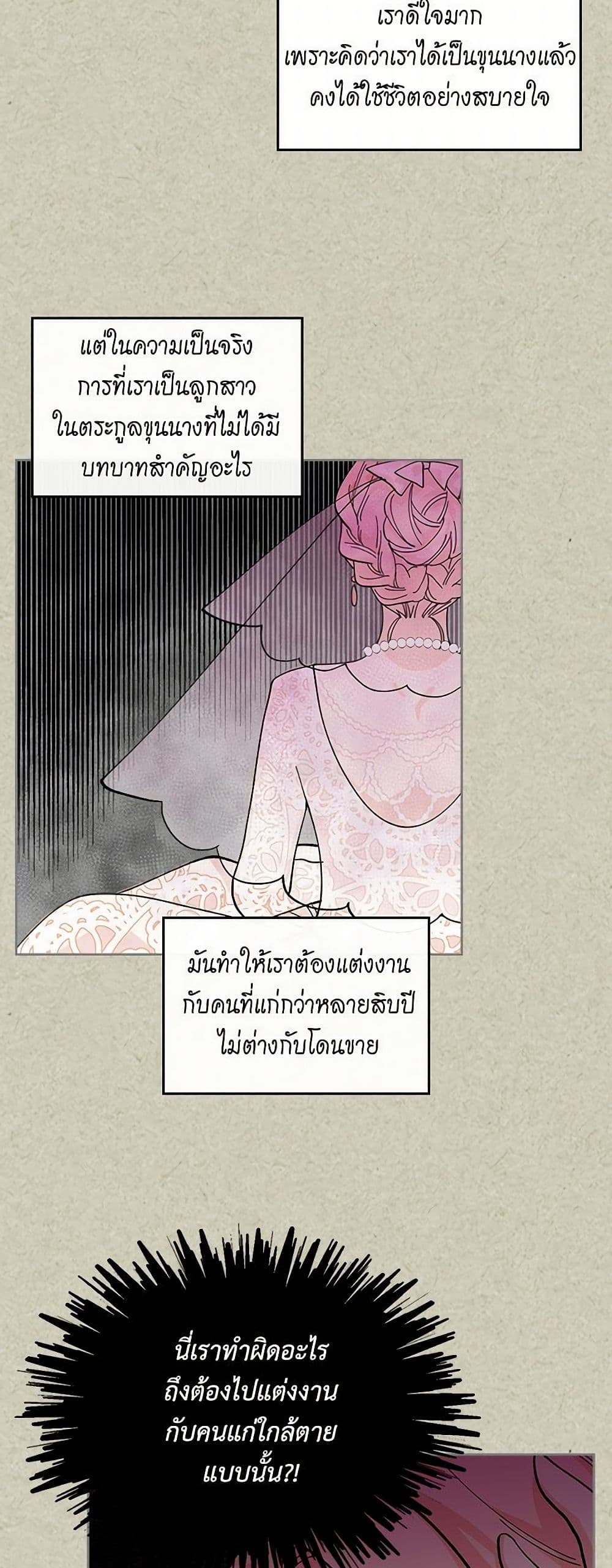 The Antagonist's Pet page 5