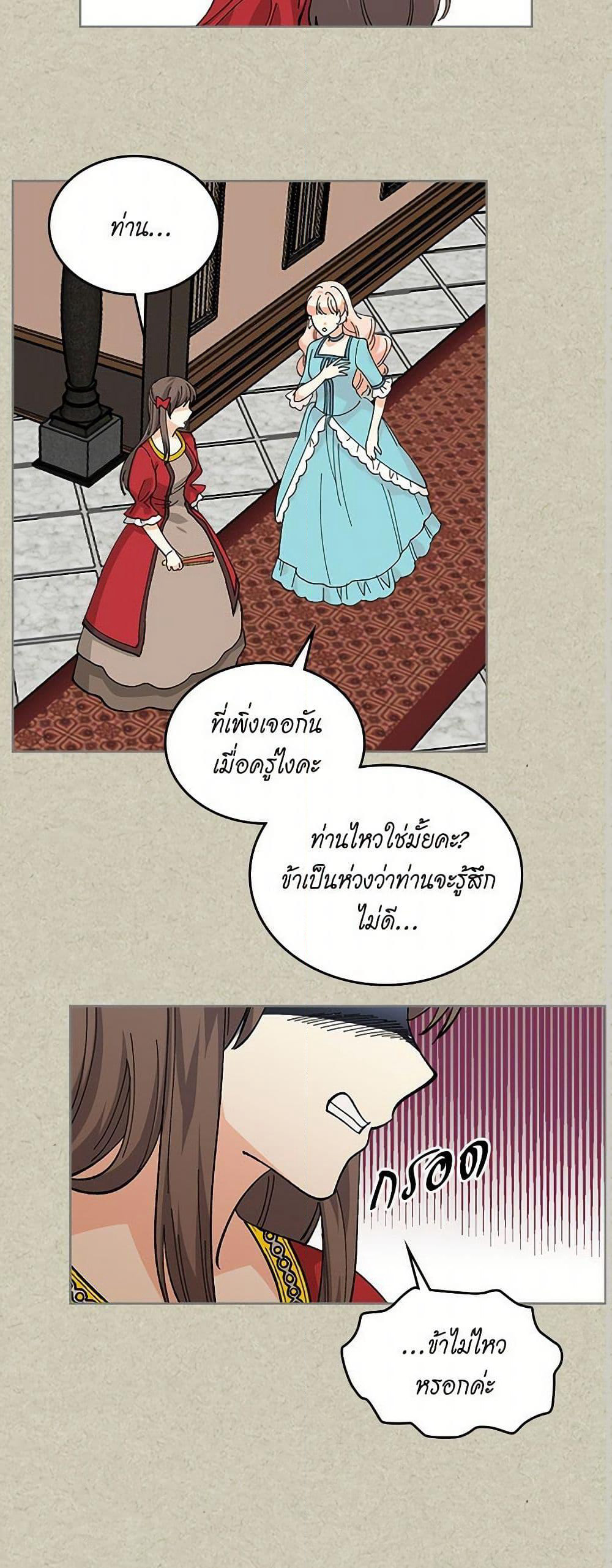 The Antagonist's Pet page 11