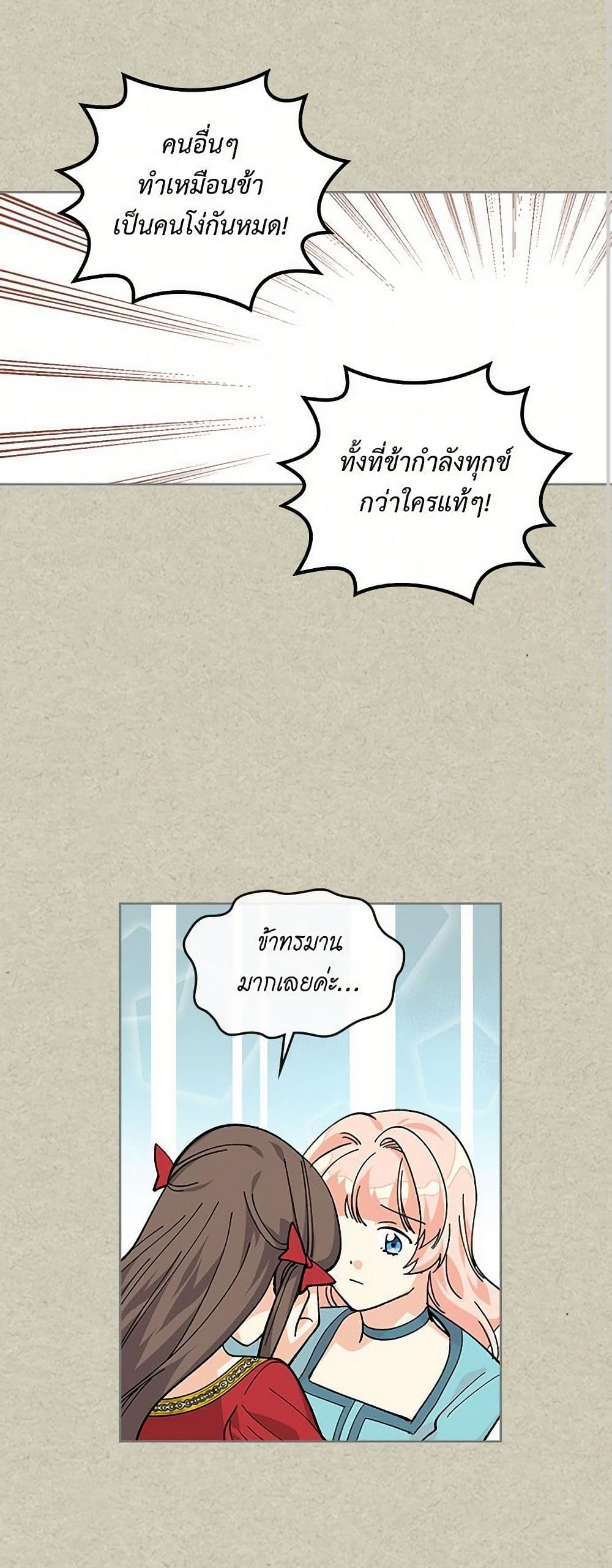 The Antagonist's Pet page 12