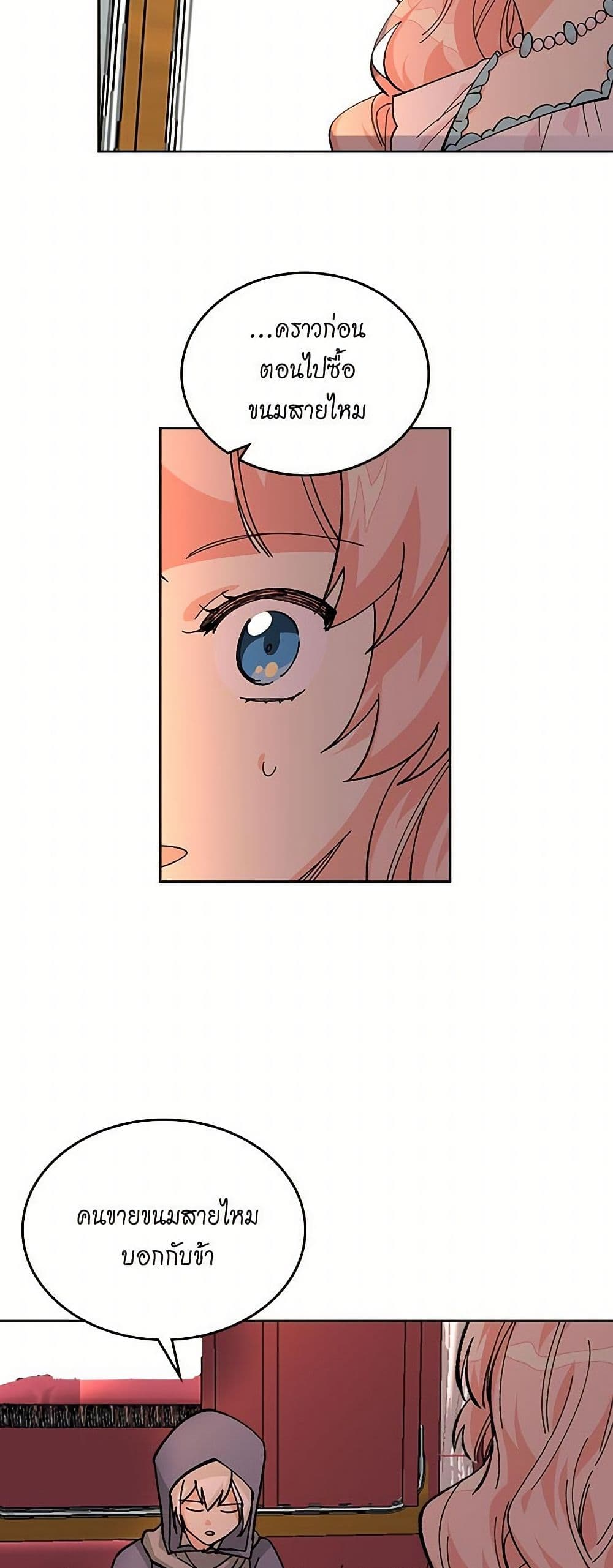 The Antagonist's Pet page 17