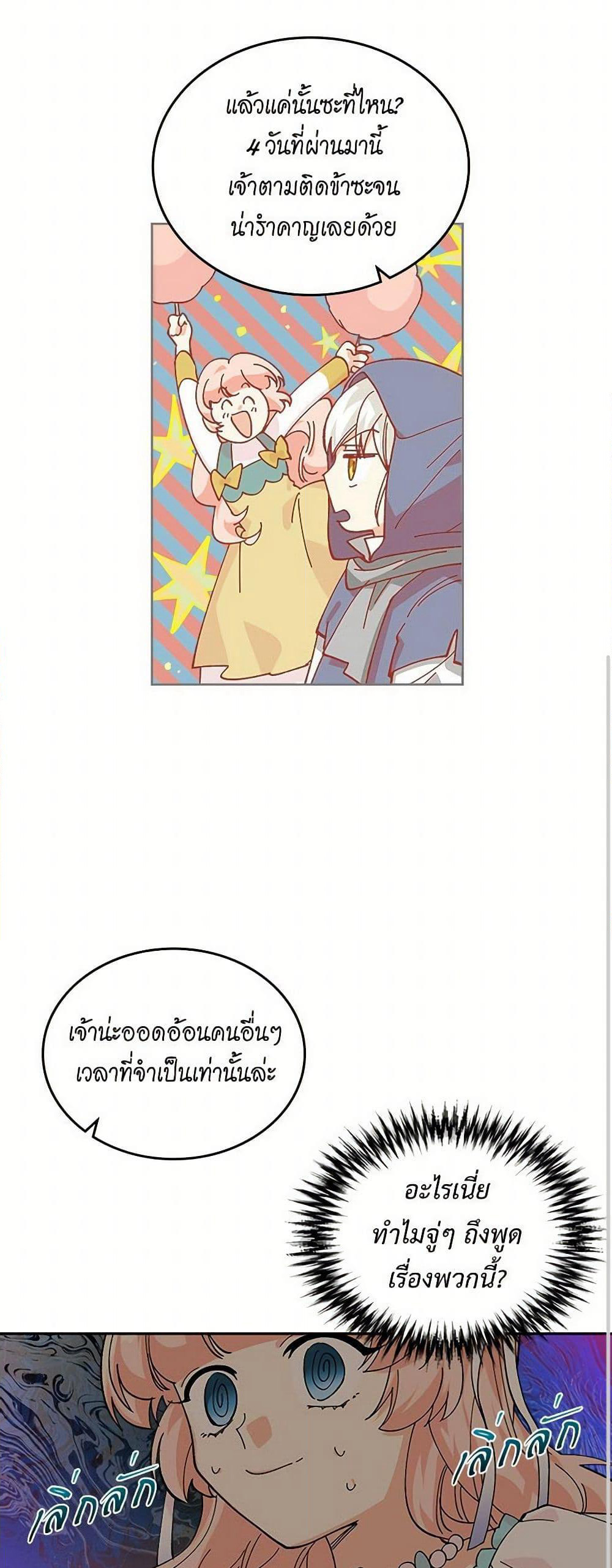 The Antagonist's Pet page 20