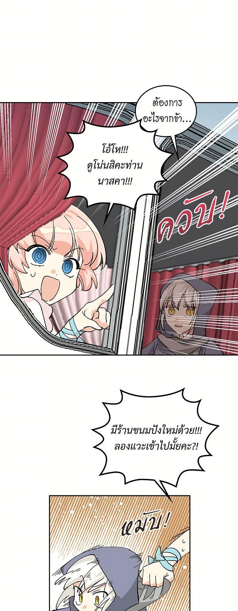 The Antagonist's Pet page 22