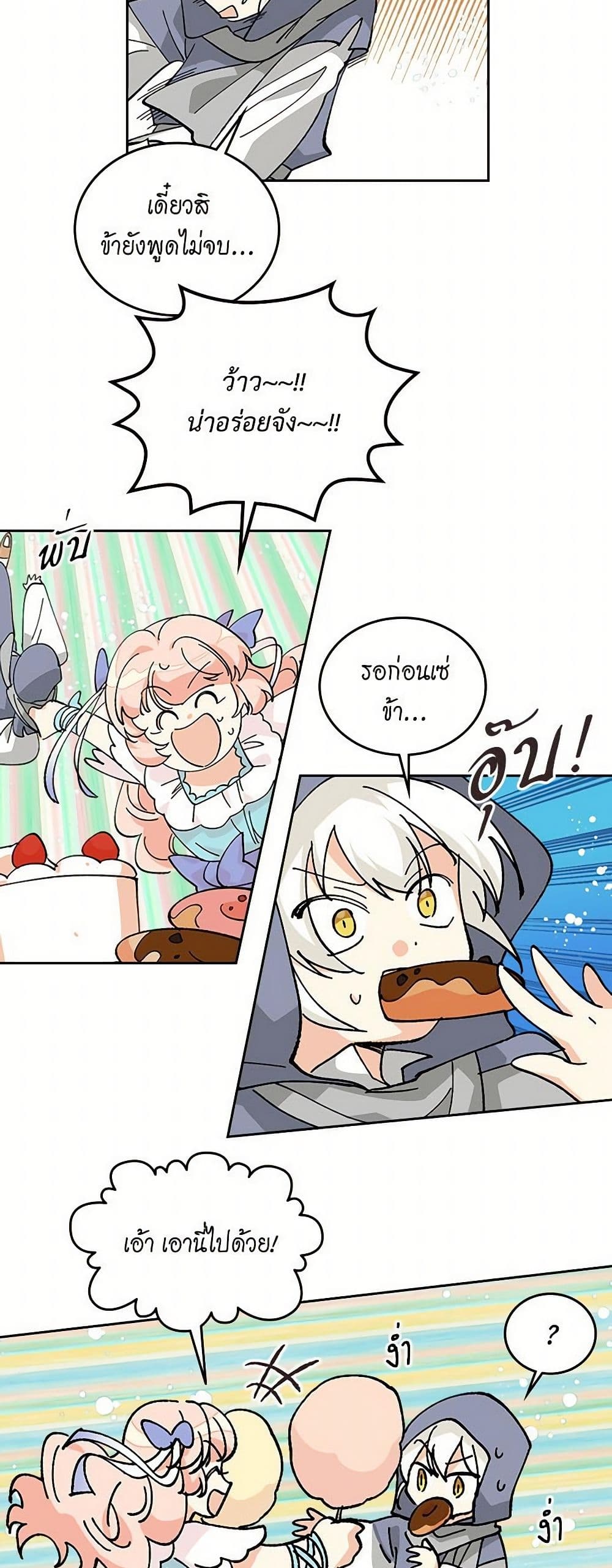 The Antagonist's Pet page 23