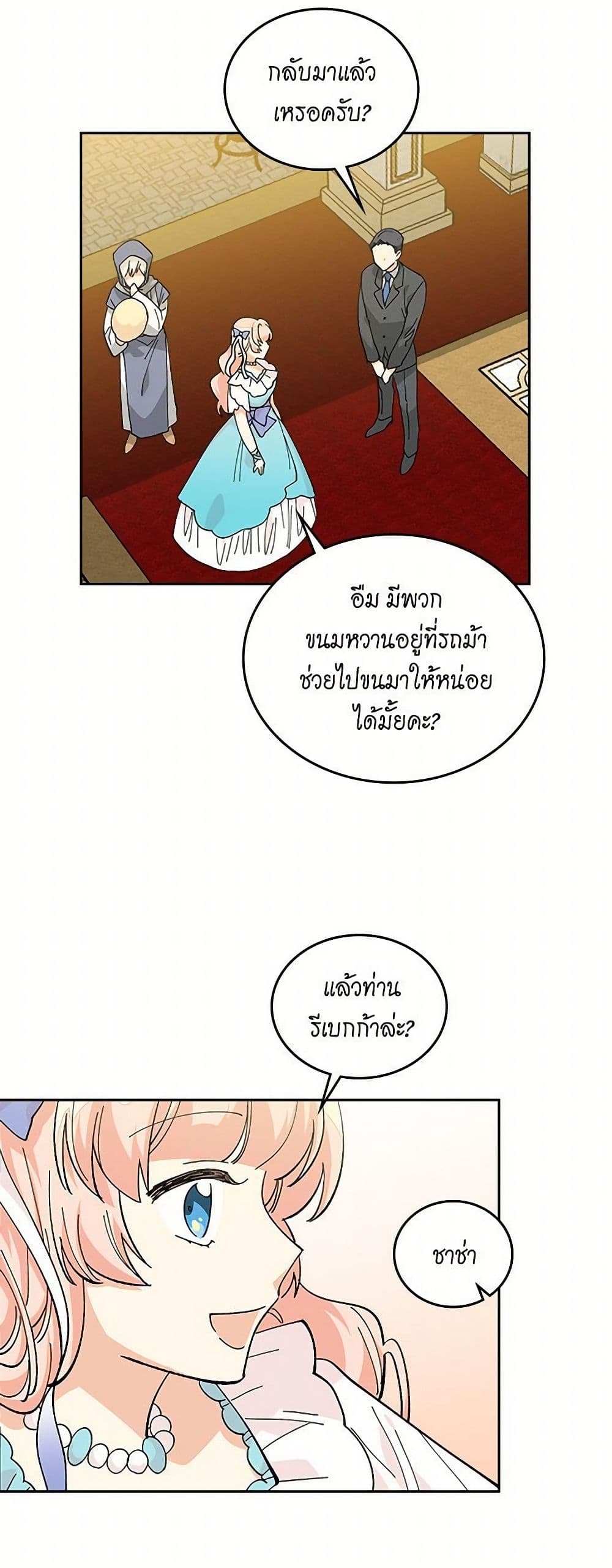 The Antagonist's Pet page 27