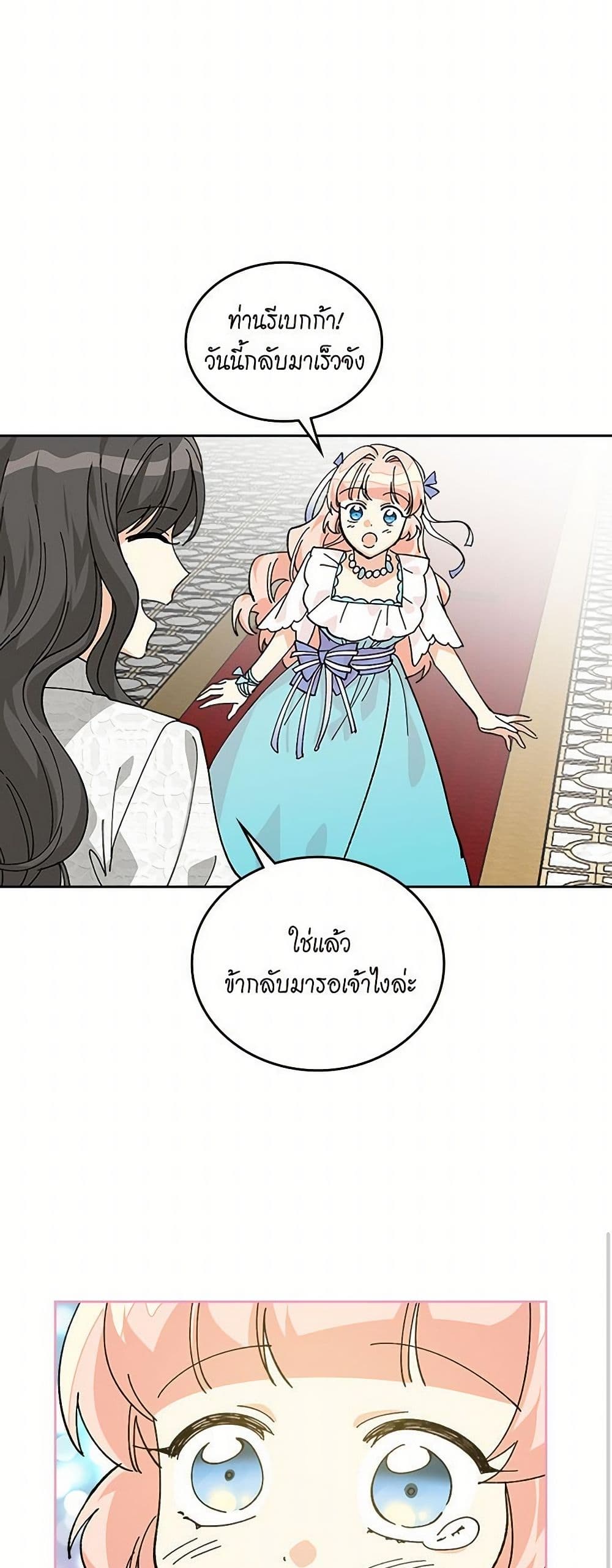 The Antagonist's Pet page 29