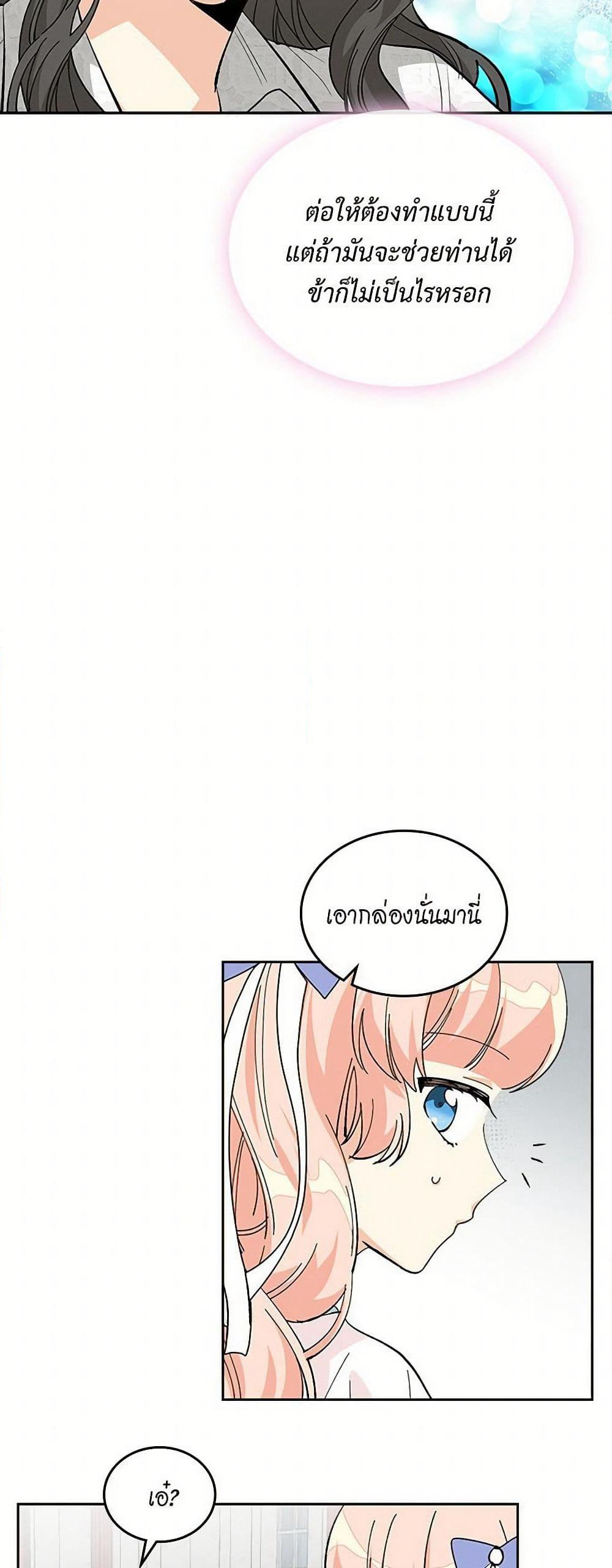 The Antagonist's Pet page 32