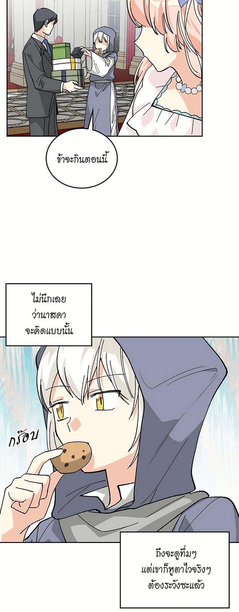 The Antagonist's Pet page 33