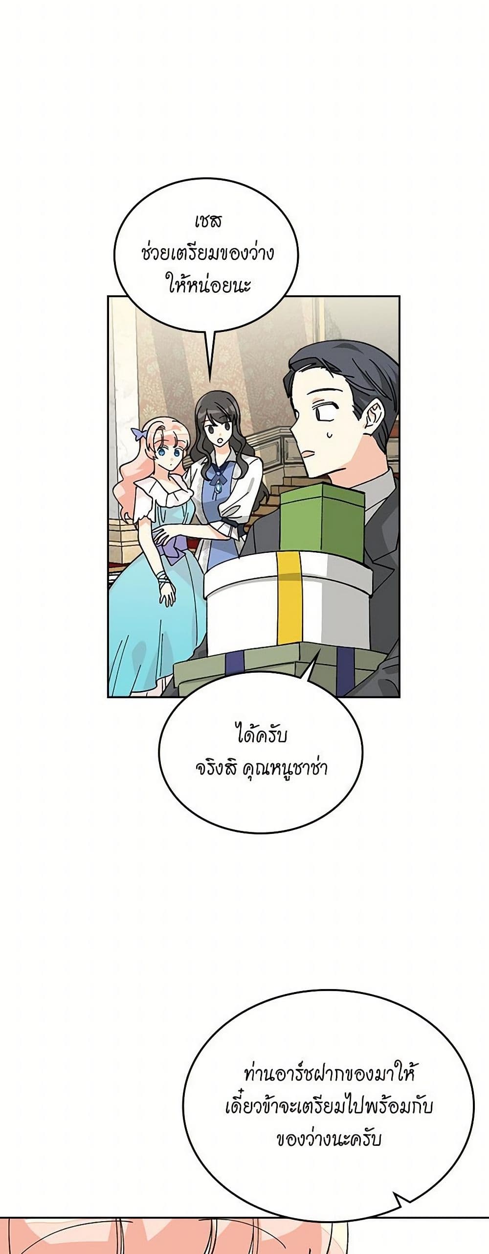 The Antagonist's Pet page 34