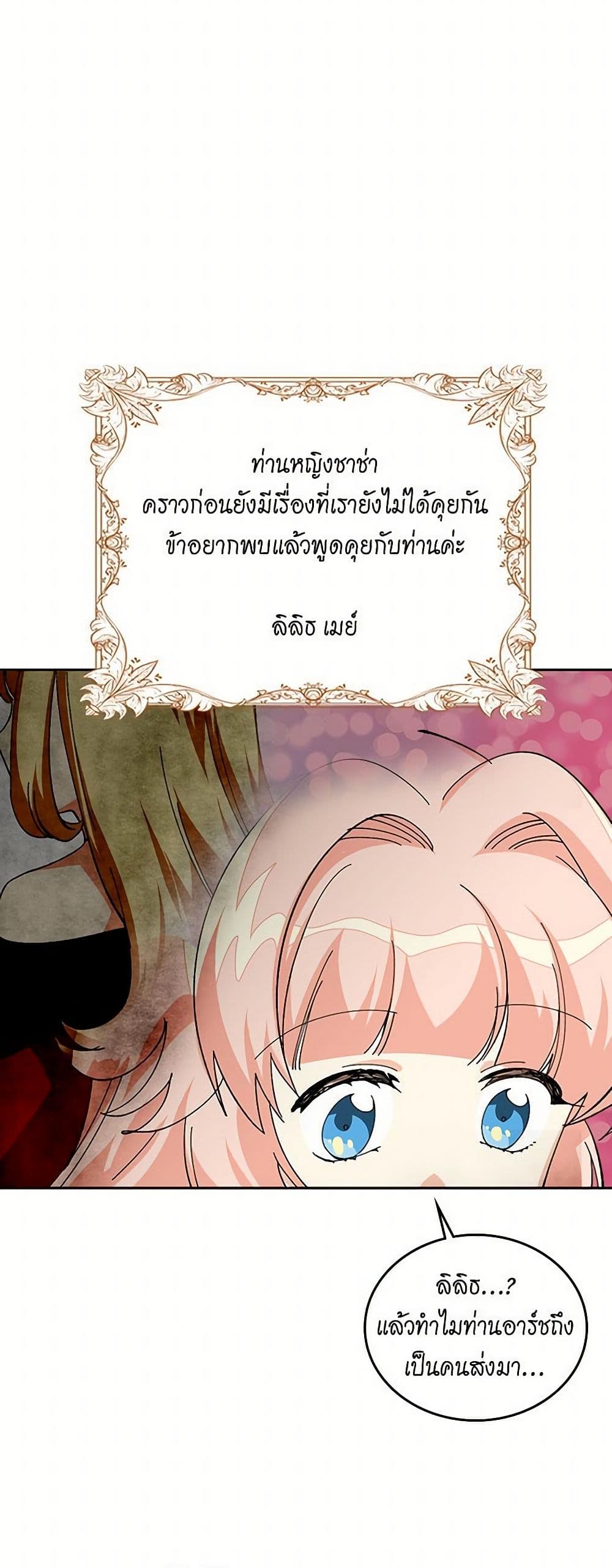The Antagonist's Pet page 37
