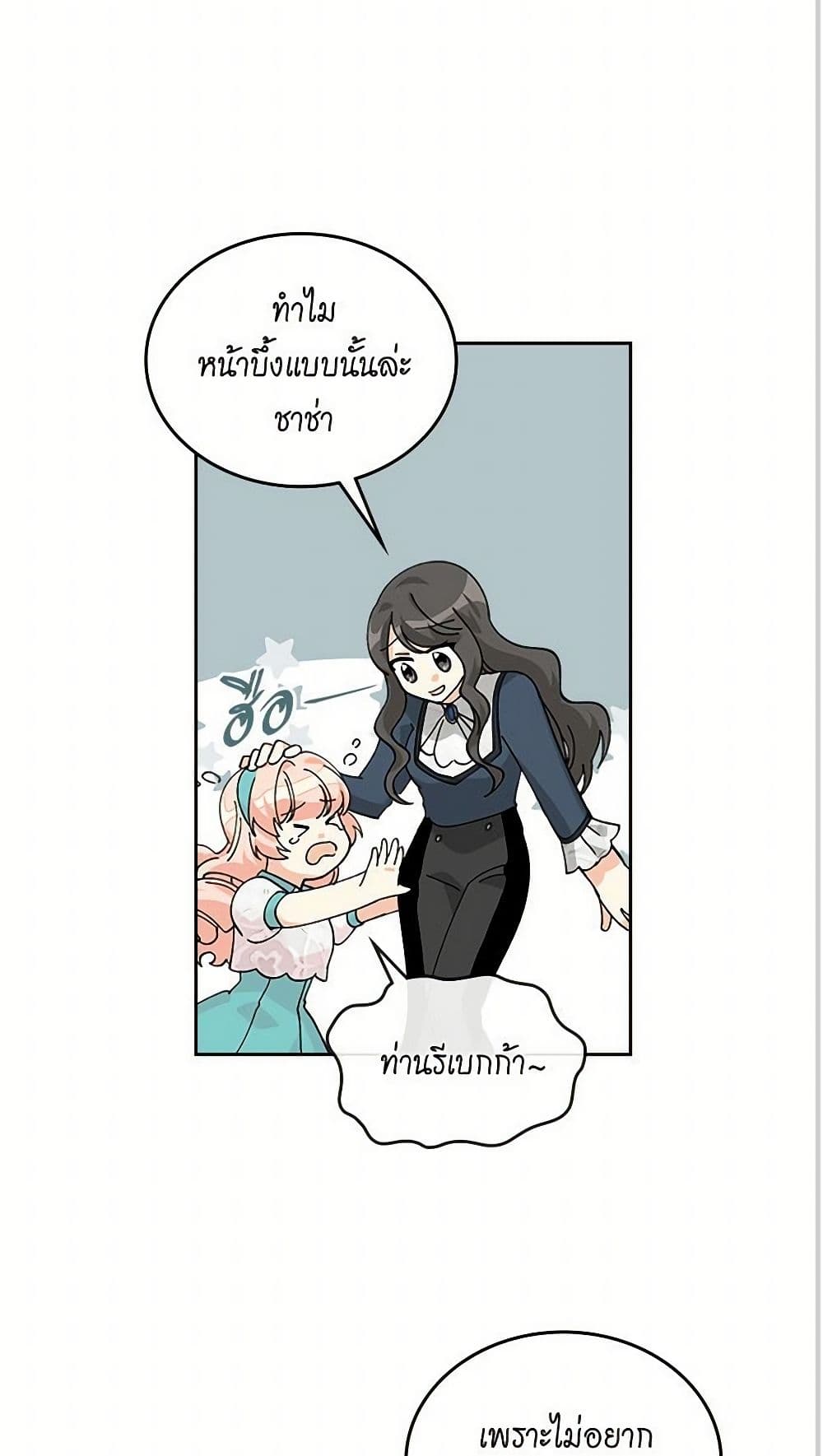 The Antagonist's Pet page 3