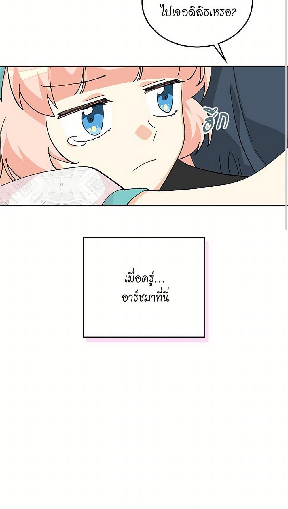 The Antagonist's Pet page 4
