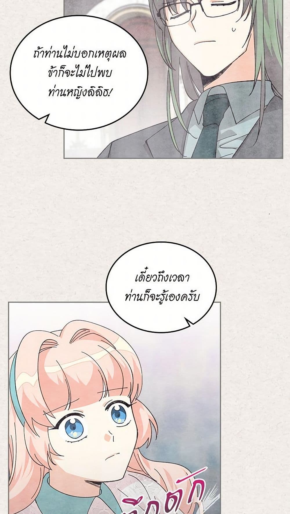 The Antagonist's Pet page 7