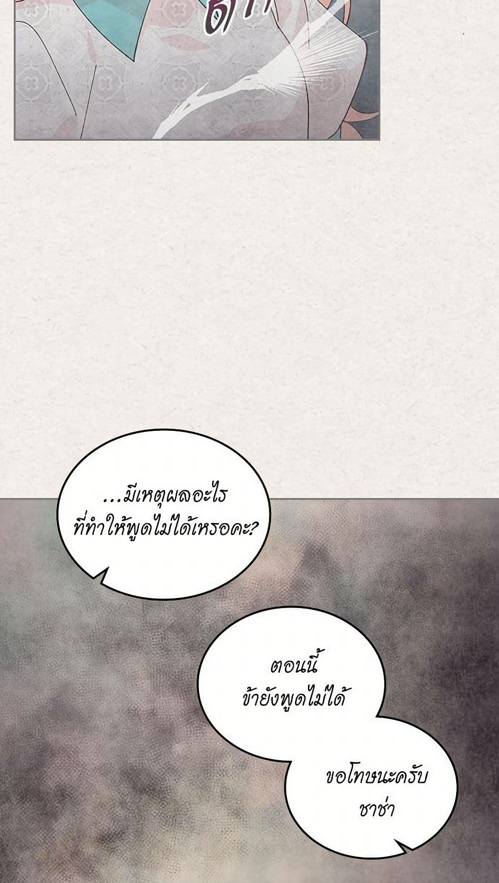 The Antagonist's Pet page 8