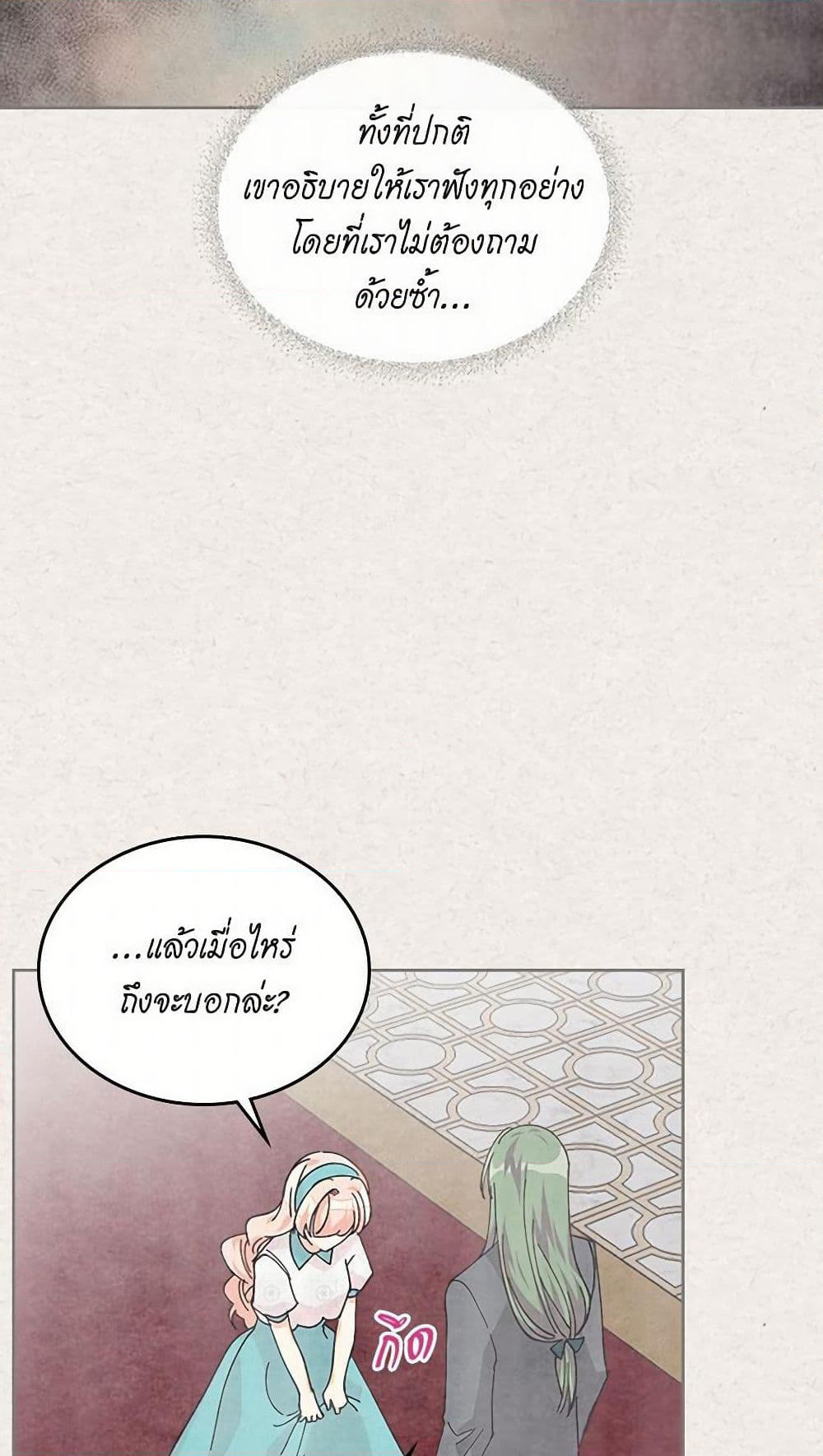 The Antagonist's Pet page 9