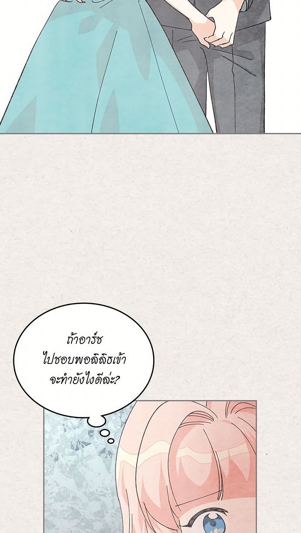 The Antagonist's Pet page 12