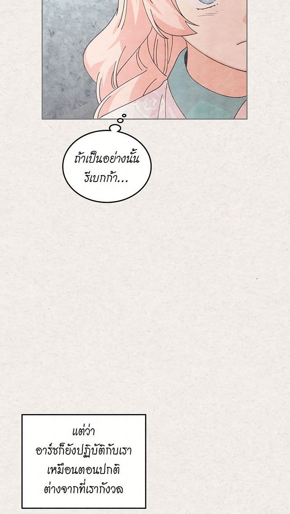 The Antagonist's Pet page 13