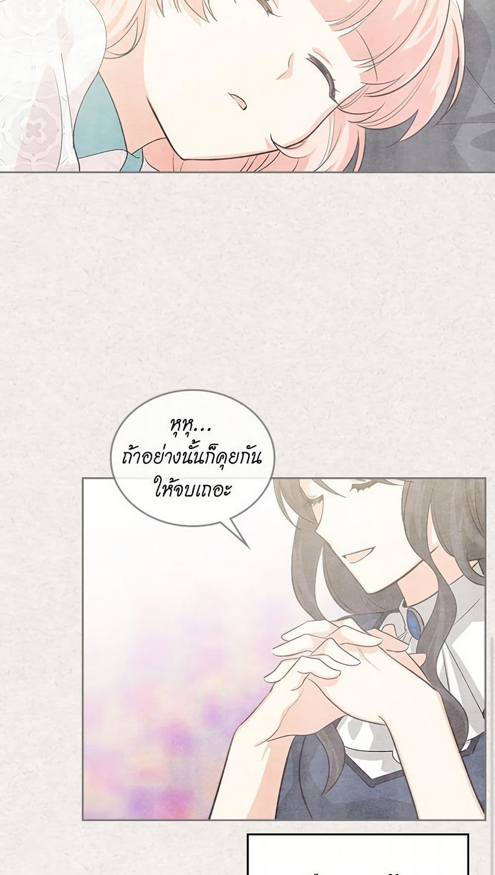 The Antagonist's Pet page 15