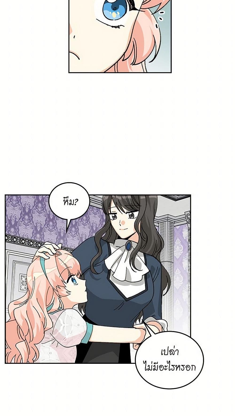 The Antagonist's Pet page 20